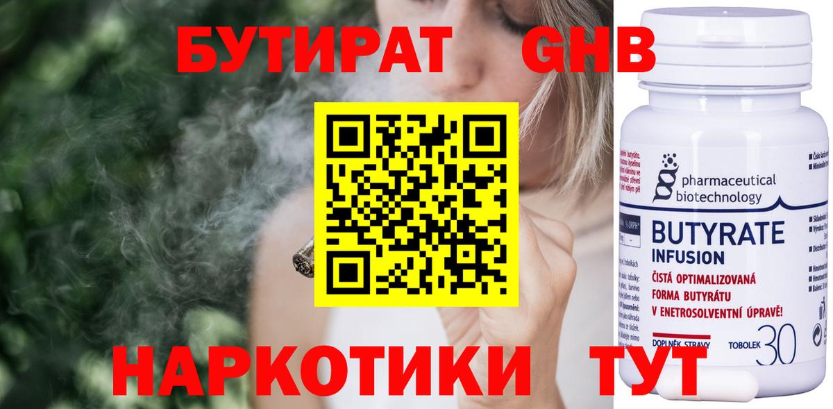 Бутират бутик Пыть-Ях