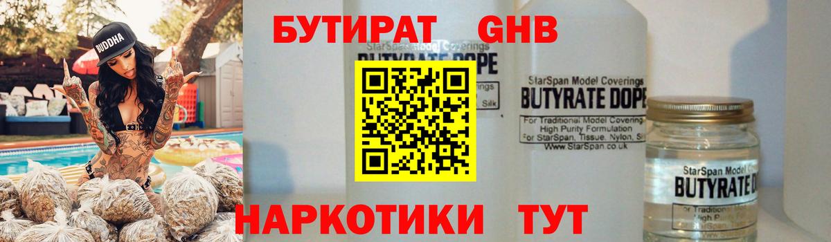 БУТИРАТ 99%  Вход с VPN  Пыть-Ях 