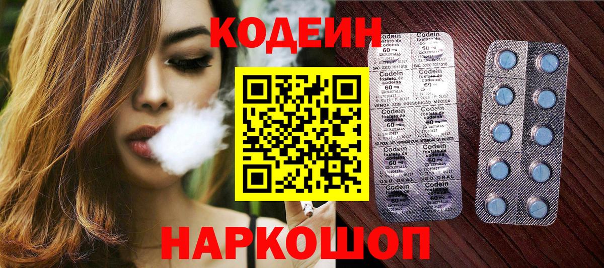 Пыть-Ях  Кодеиновый сироп Lean Purple Drank  Вход с VPN 