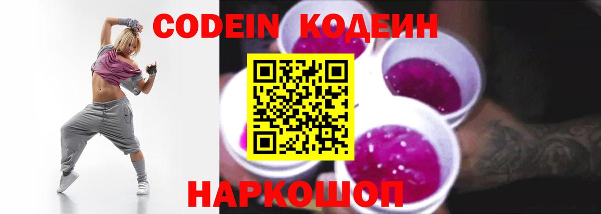 Codein Purple Drank Пыть-Ях