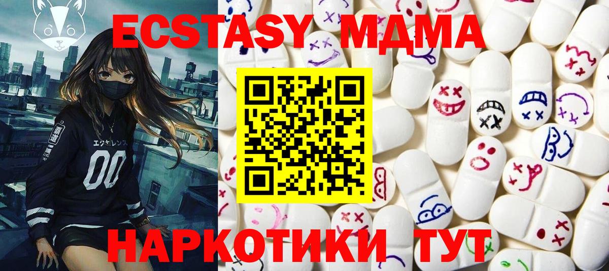 Экстази MDMA Пыть-Ях