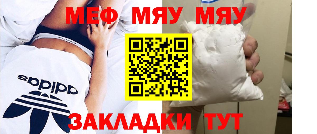 МЯУ-МЯУ  Вход с VPN  Пыть-Ях  МЕФ мяу мяу 